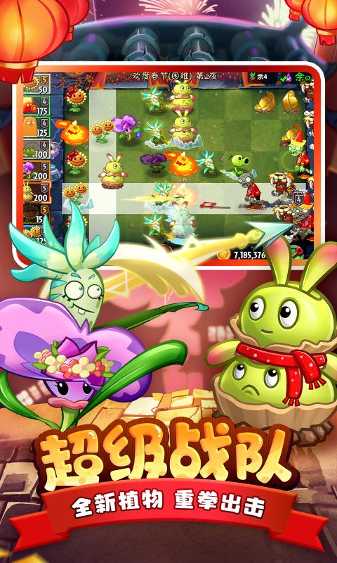 植物大戰(zhàn)僵尸2高清版3.0.3新春版2023最新版截圖2