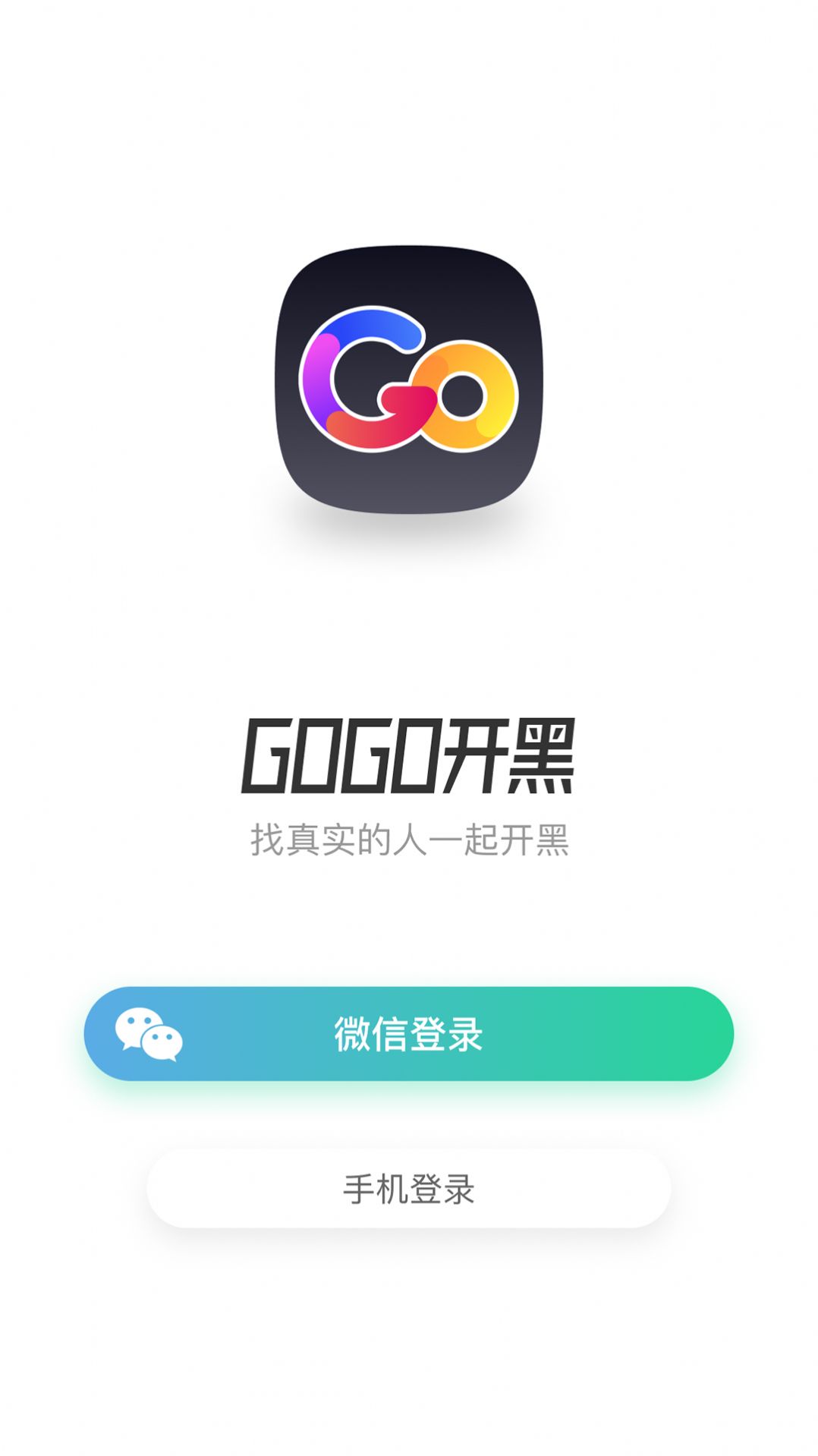 GoGo开黑APP最新版截图3: