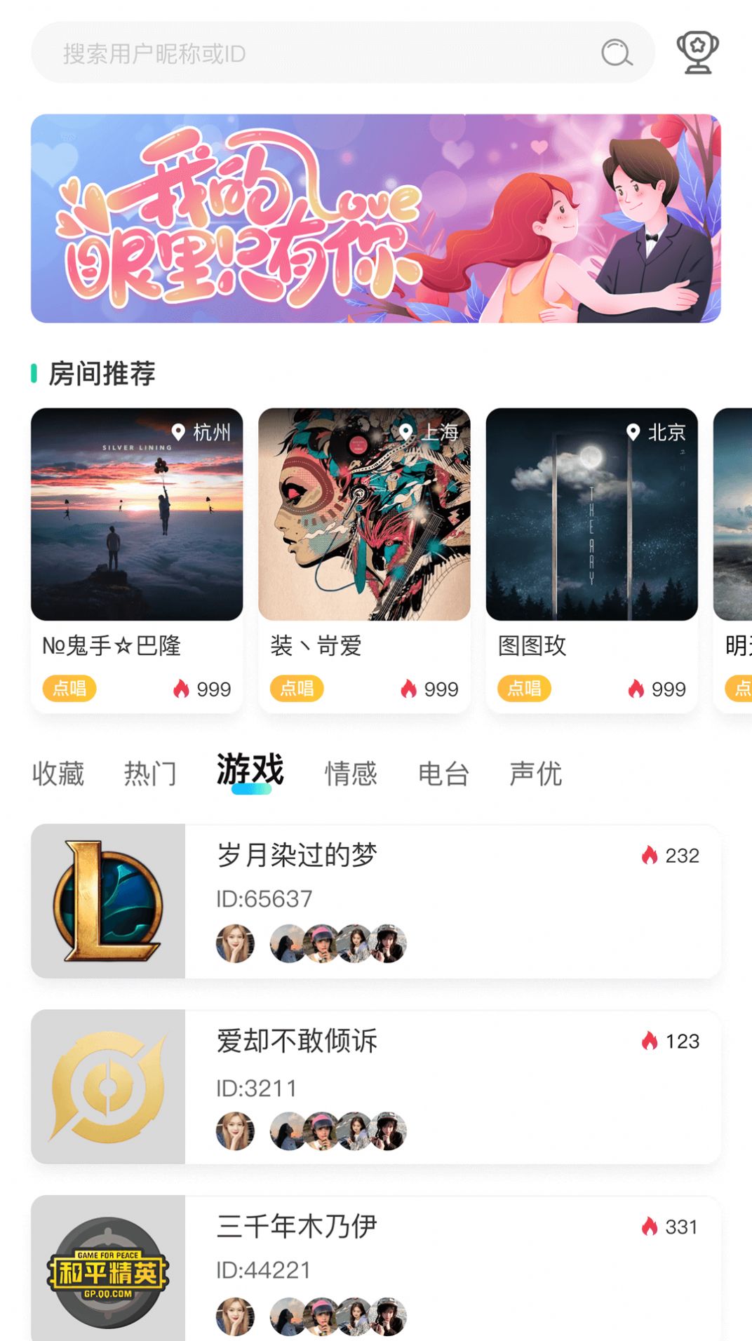 GoGo开黑APP最新版截图4: