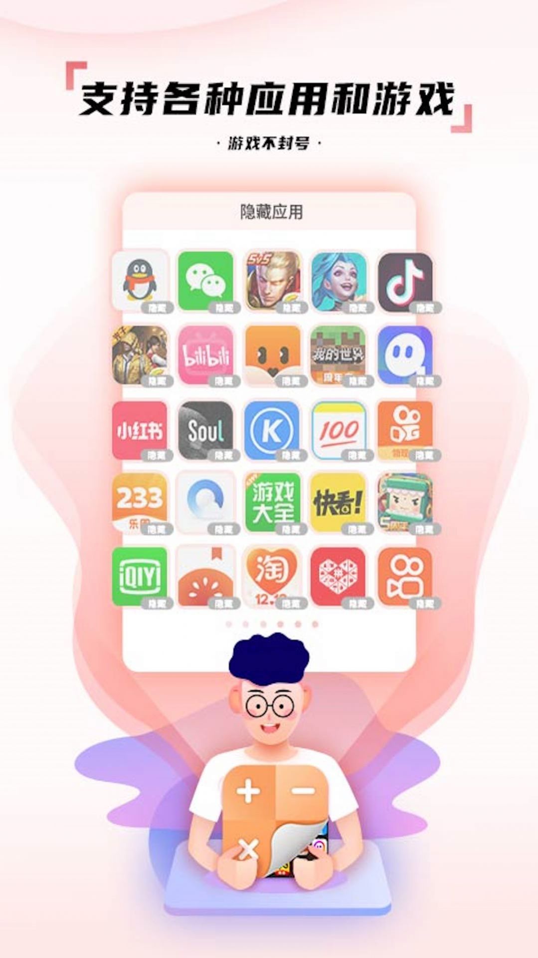 應(yīng)用隱藏多多軟件下載最新版截圖2
