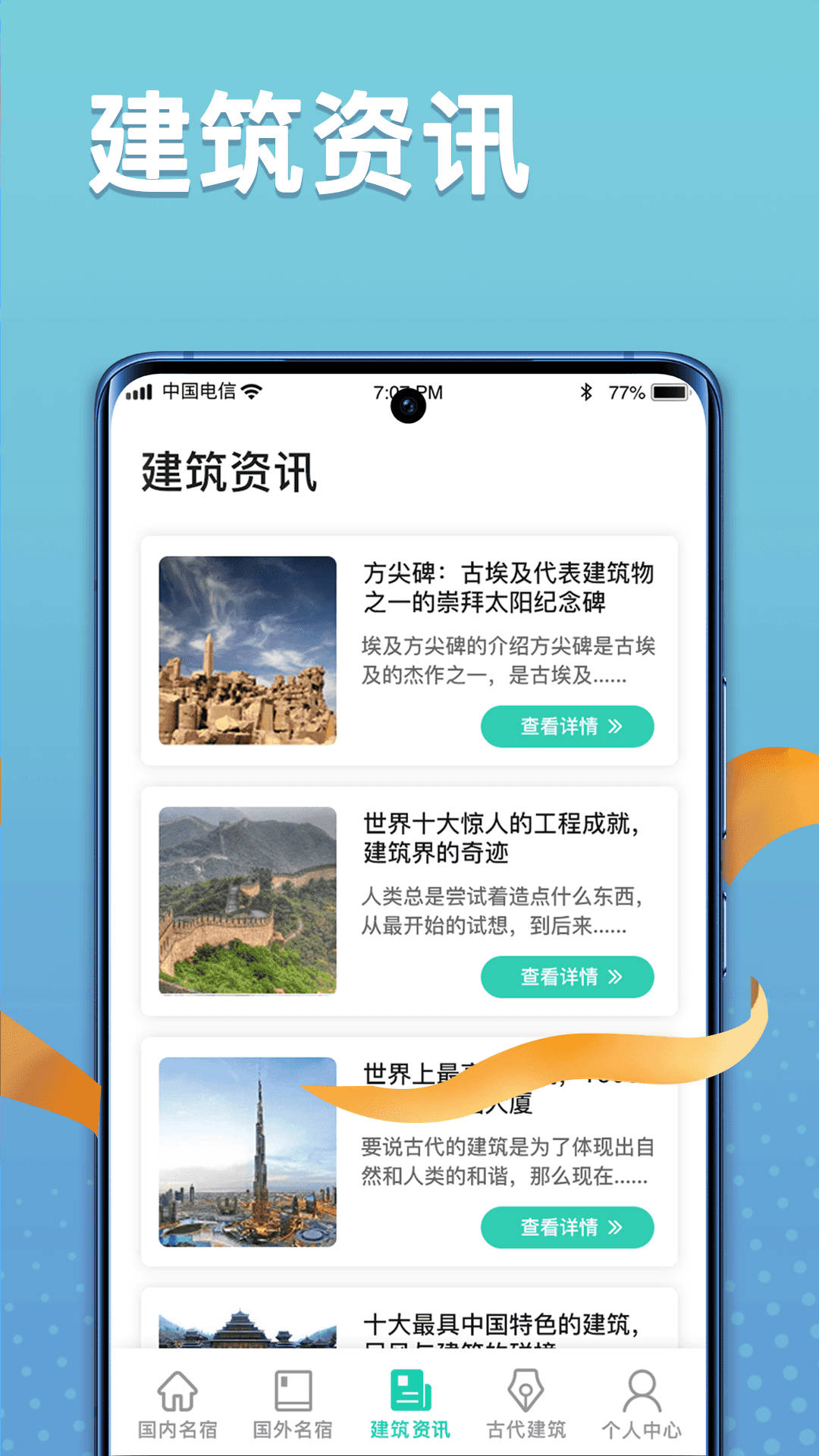 福禄寿大客栈APP版截图2