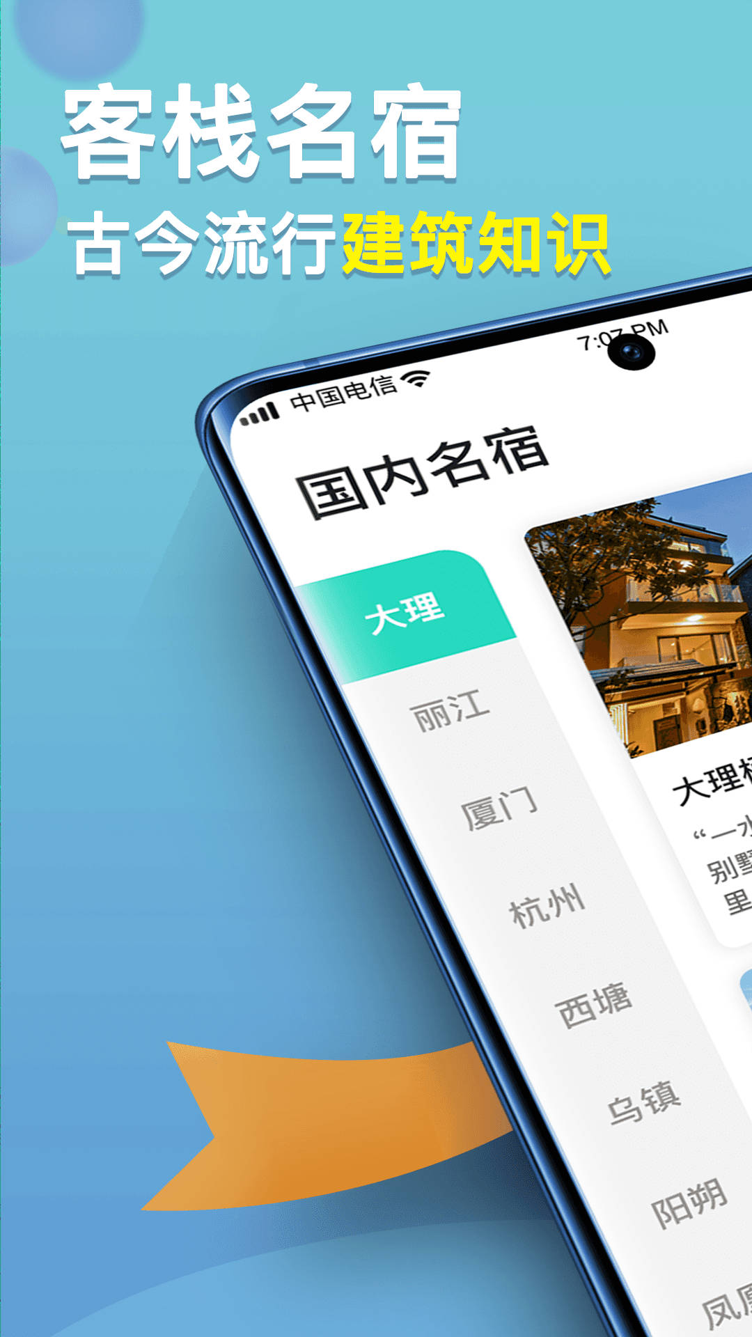 福禄寿大客栈APP版截图1