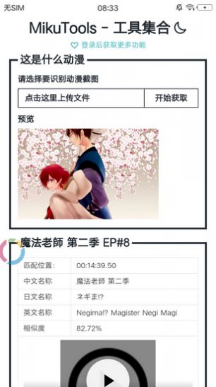 mikutools原神配音軟件手機版2023截圖1