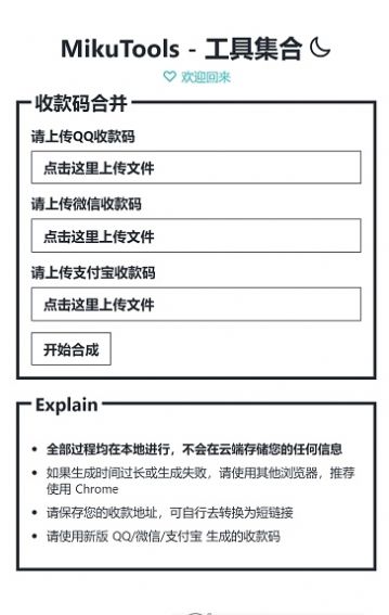 mikutools原神配音軟件手機版2023截圖3