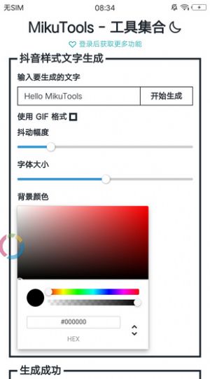 mikutools原神配音軟件手機版2023截圖4