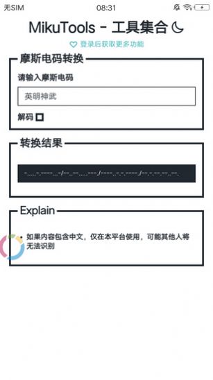 mikutools原神配音軟件手機版2023截圖6