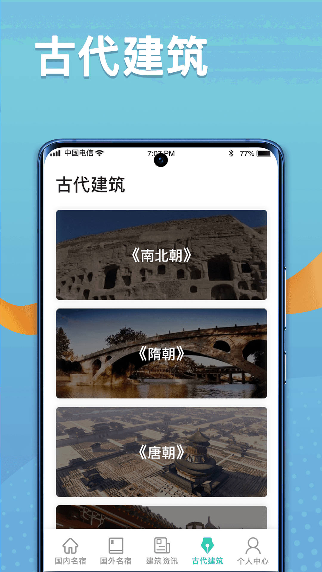 福禄寿大客栈APP版截图3