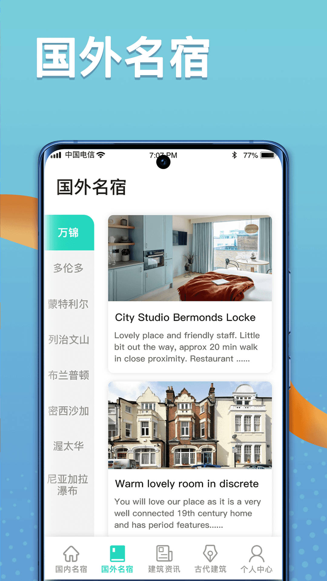 福禄寿大客栈APP版截图4