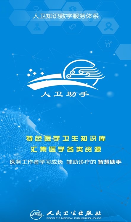 人衛(wèi)助手醫(yī)學(xué)題庫(kù)APP版截圖1