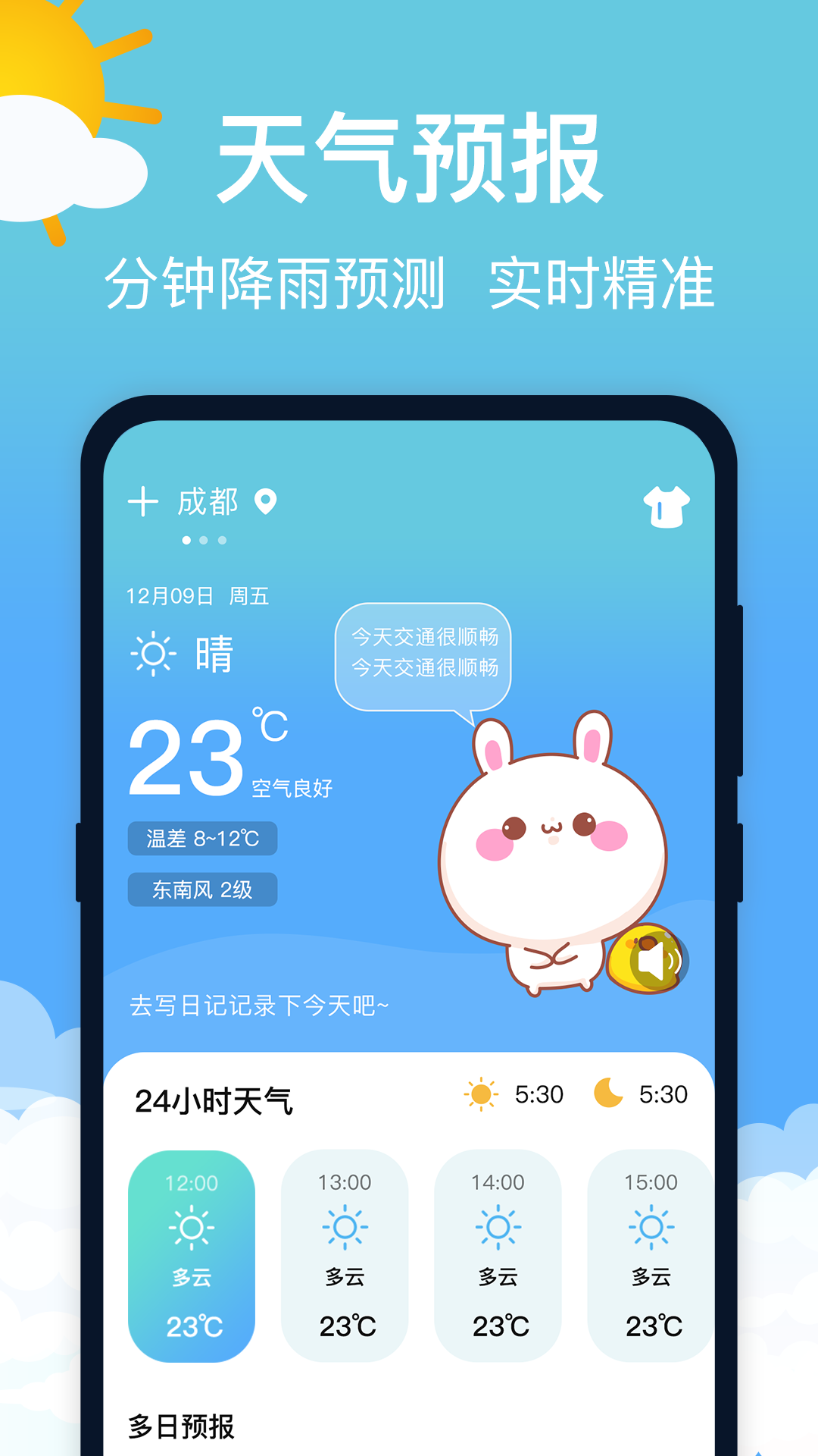 萌兔天氣預(yù)報(bào)APP版截圖4
