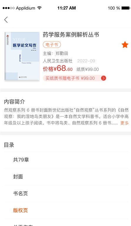 人衛(wèi)助手醫(yī)學(xué)題庫(kù)APP版截圖4