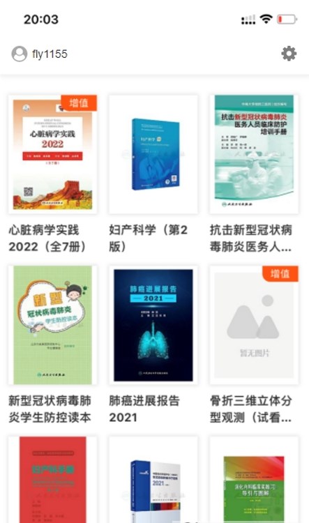 人衛(wèi)助手醫(yī)學(xué)題庫(kù)APP版截圖2