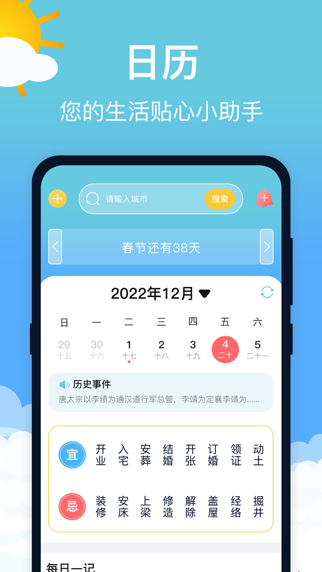 萌兔天氣預(yù)報(bào)APP版截圖3