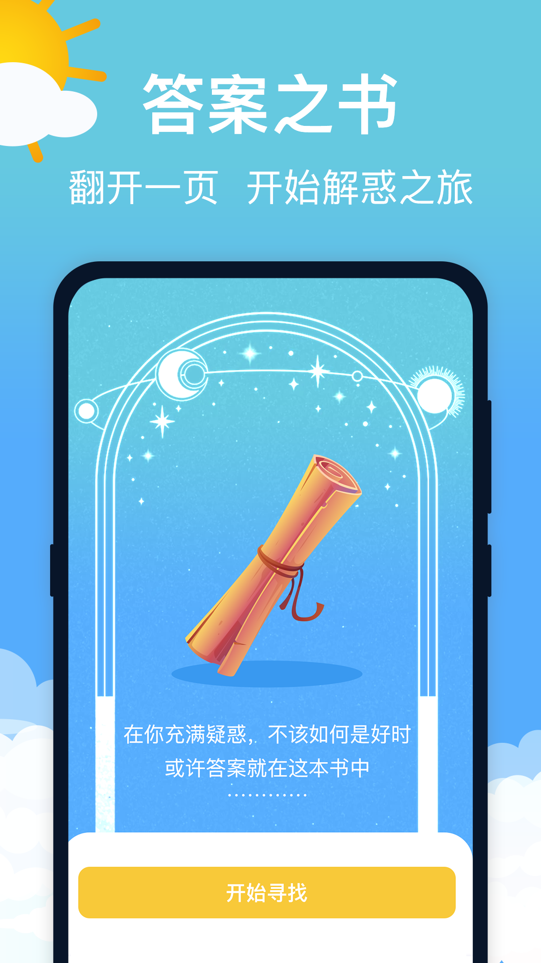 萌兔天氣預(yù)報(bào)APP版截圖2
