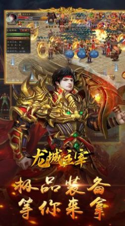 龍城主宰復古魂環(huán)高爆手游版截圖3