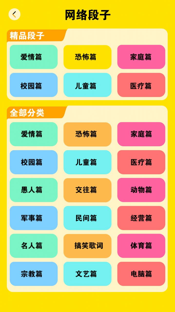 快樂閃電搞笑段子APP安卓版截圖1