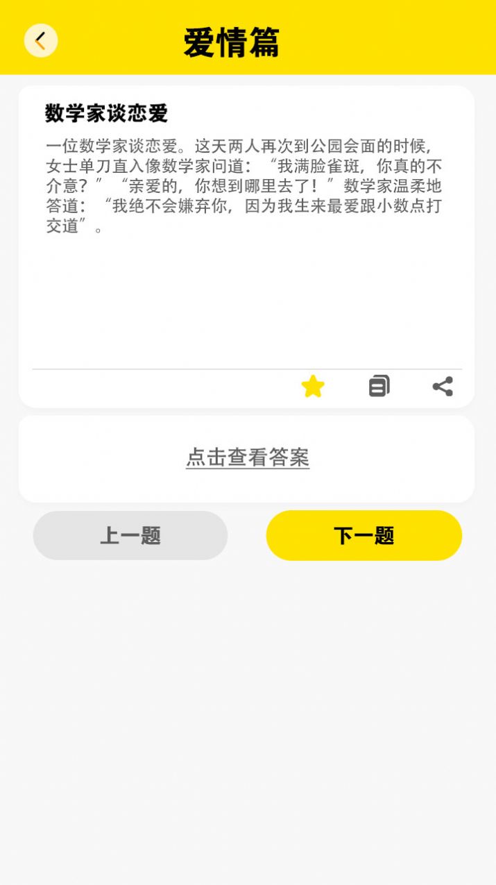 快樂閃電搞笑段子APP安卓版截圖3
