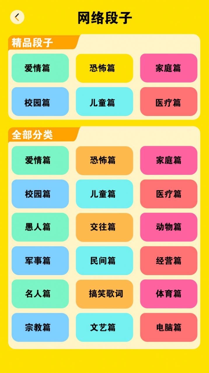 快樂閃電搞笑段子APP安卓版截圖5