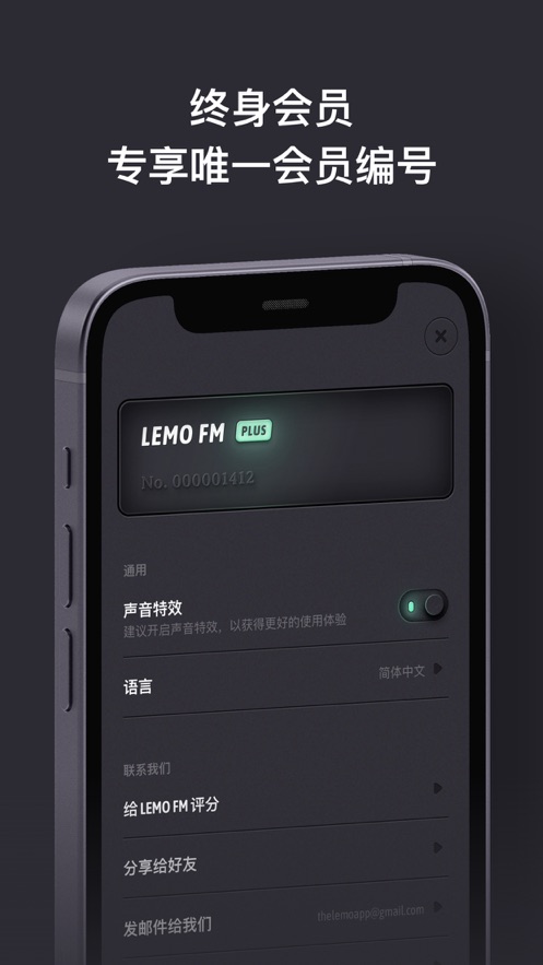 LEMO FM白噪音APP版截圖1
