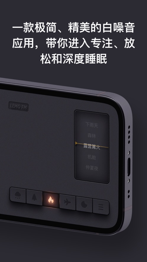 LEMO FM白噪音APP版截圖2