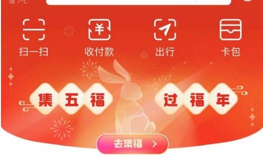 支付寶五福同享卡怎么獲得 2023五福同享卡獲取攻略