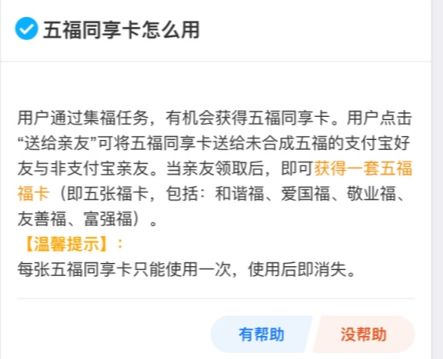 支付寶五福同享卡怎么用   2023五福同享卡作用介紹[多圖]圖片2