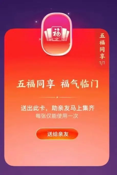 支付寶五福同享卡有什么用   2023五福同享卡用途一覽[多圖]圖片2