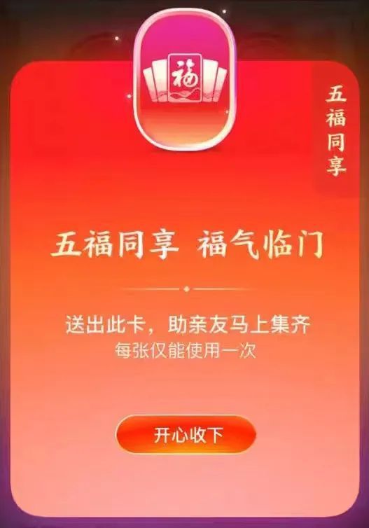 支付寶五福同享卡怎么獲得   五福同享卡獲取攻略[多圖]圖片1