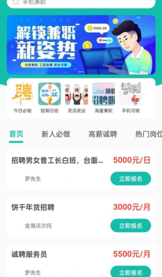 菜芽招聘APP最新版截圖1