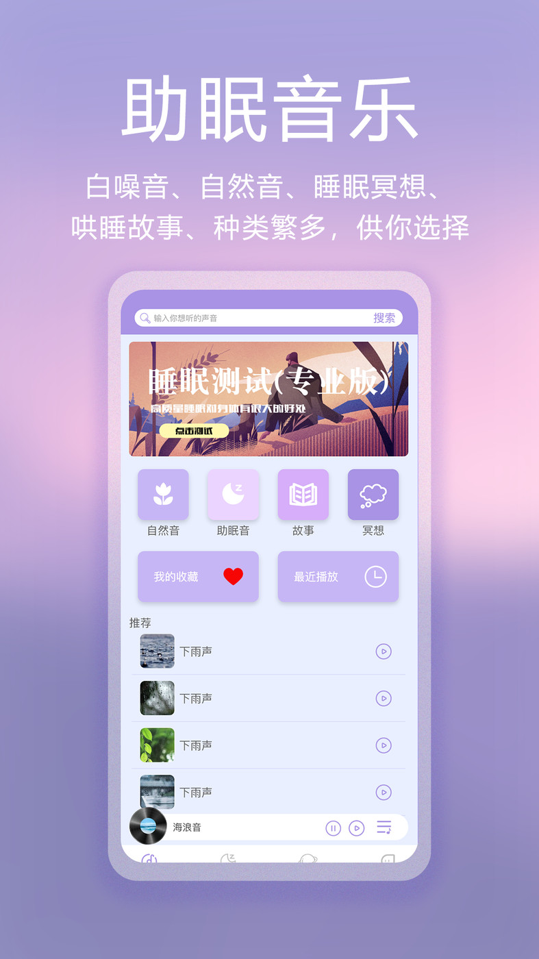 滴答白噪音助于睡眠APP最新版截圖4