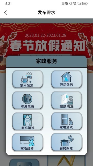 家政猴APP版截圖3