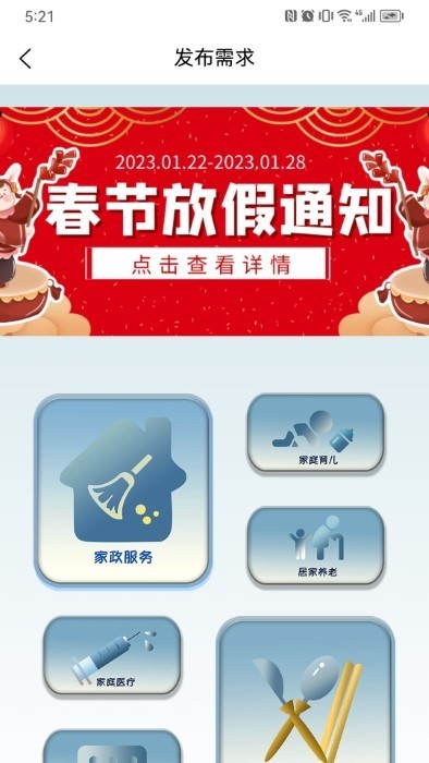 家政猴APP版截圖1