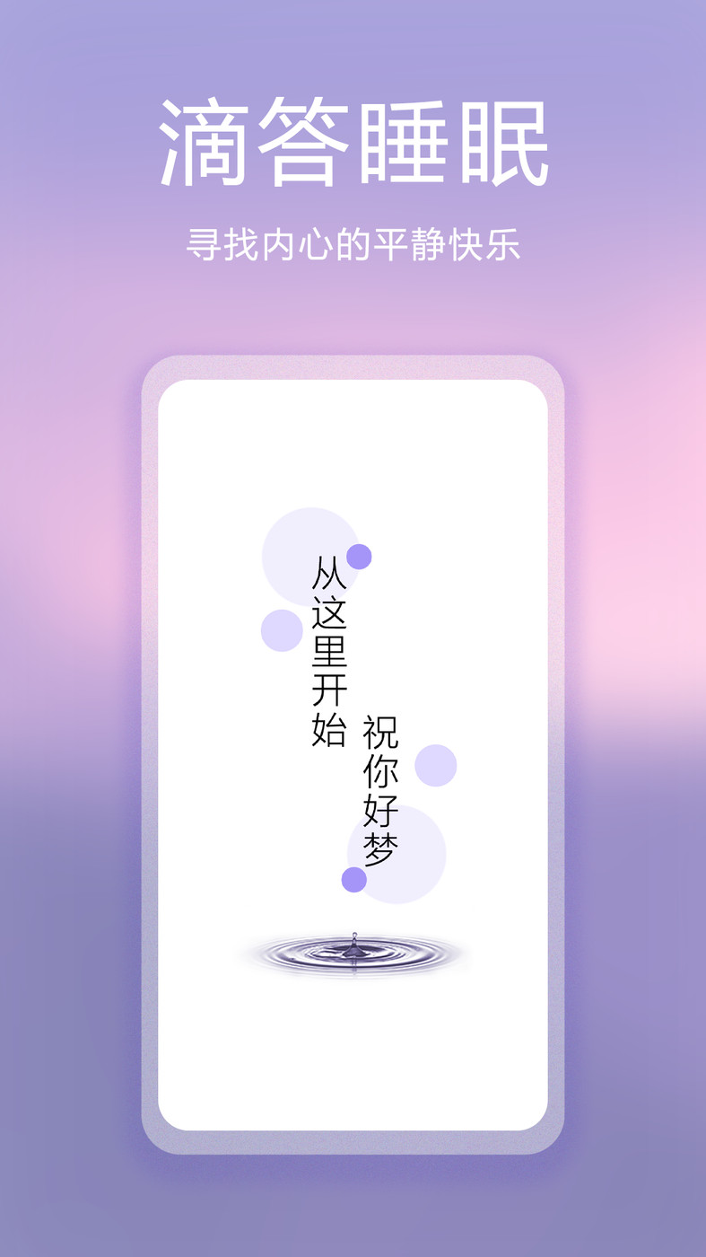 滴答白噪音助于睡眠APP最新版截圖3
