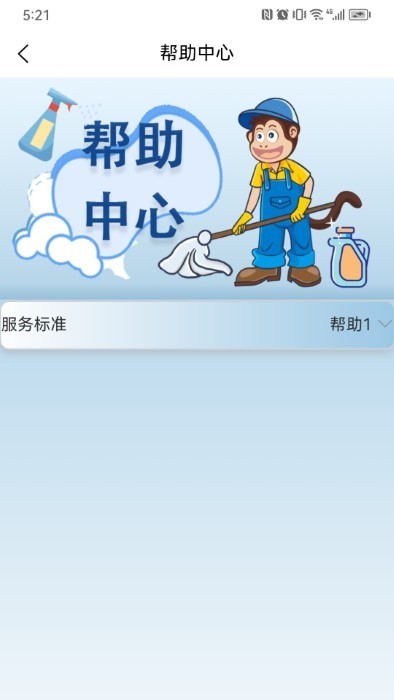 家政猴APP版截圖4