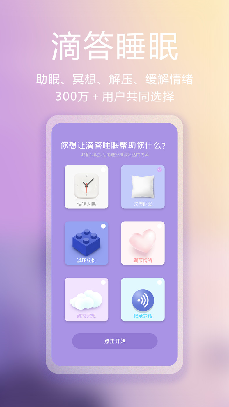 滴答白噪音助于睡眠APP最新版截圖1
