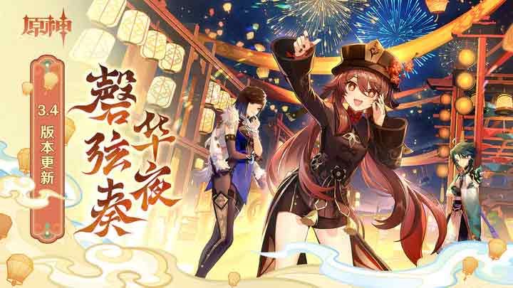 原神3.4版本幾點更新結(jié)束 1月18日更新時間介紹
