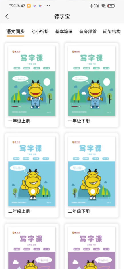 德字寶AI練字APP最新版截圖2