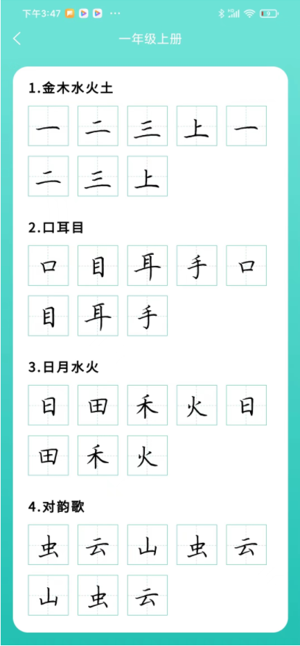 德字寶AI練字APP最新版截圖1