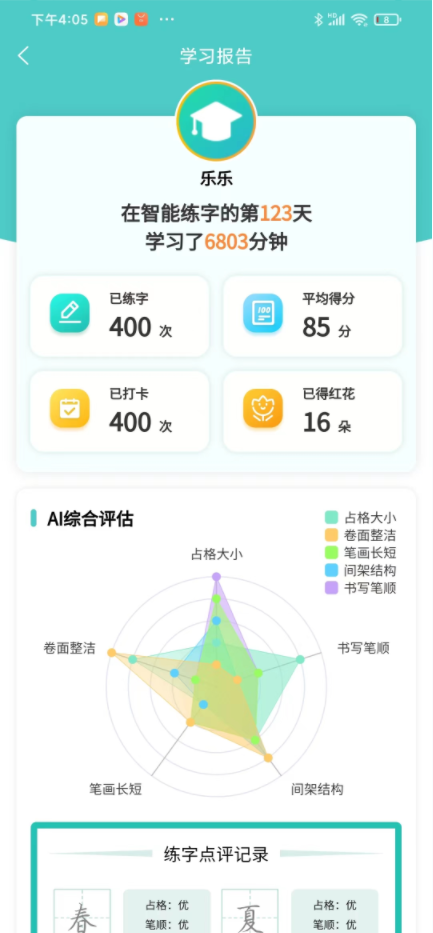 德字寶AI練字APP最新版截圖4