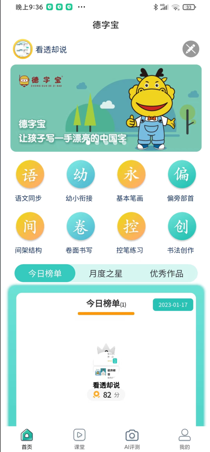 德字寶AI練字APP最新版截圖5