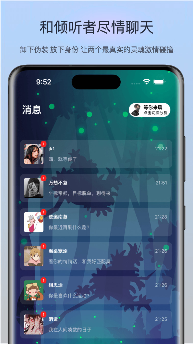 树洞漂流瓶聊天APP最新版截图1: