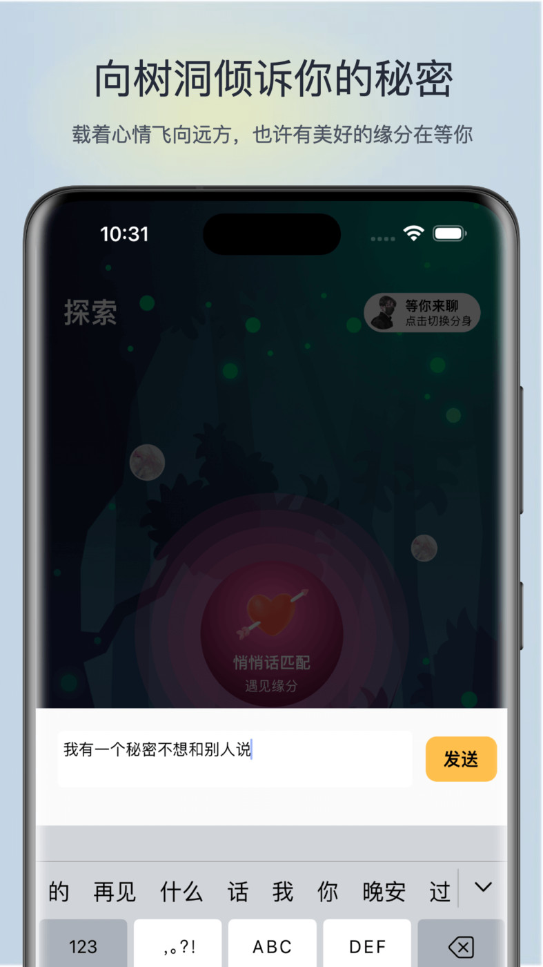 树洞漂流瓶聊天APP最新版截图2: