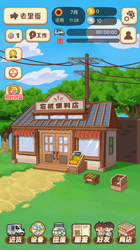 忘憂便利店游戲紅包版app截圖3