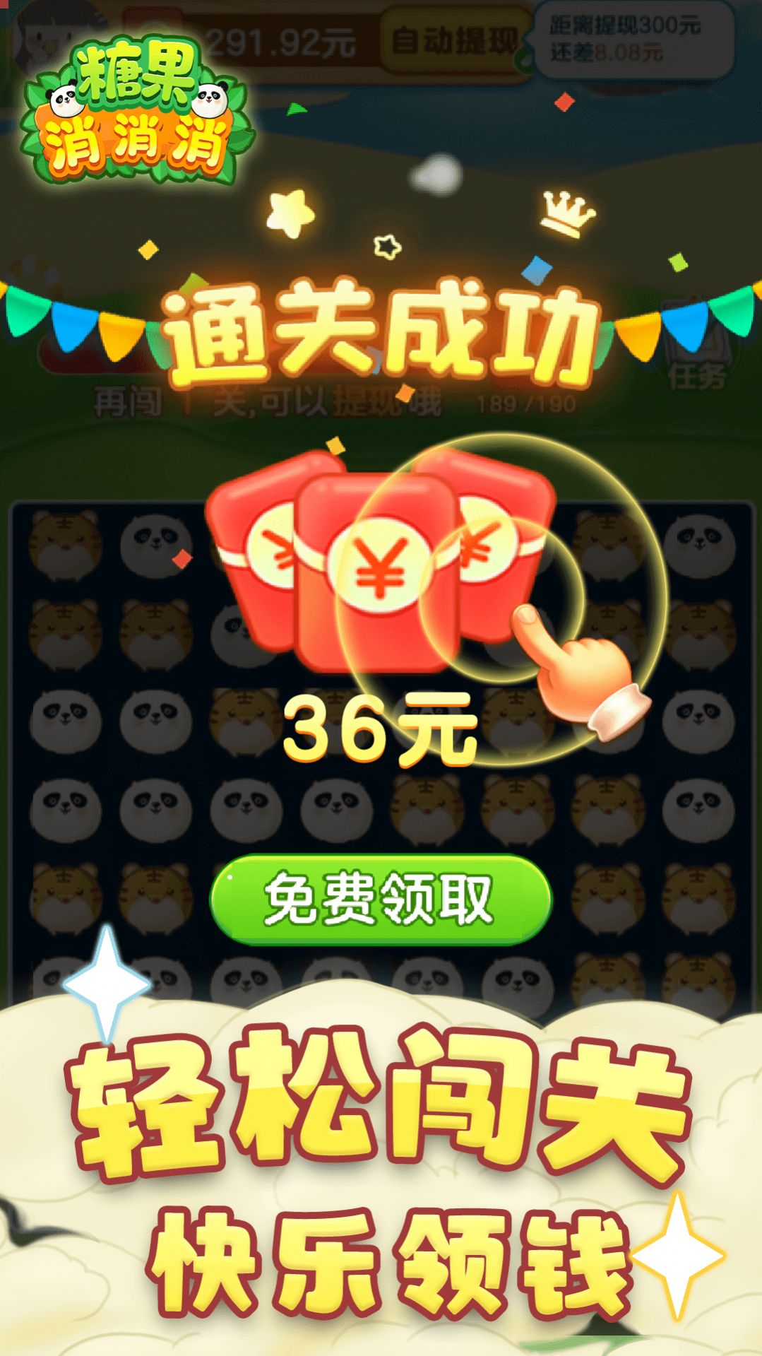 高宇糖果消消消游戲紅包版app截圖2