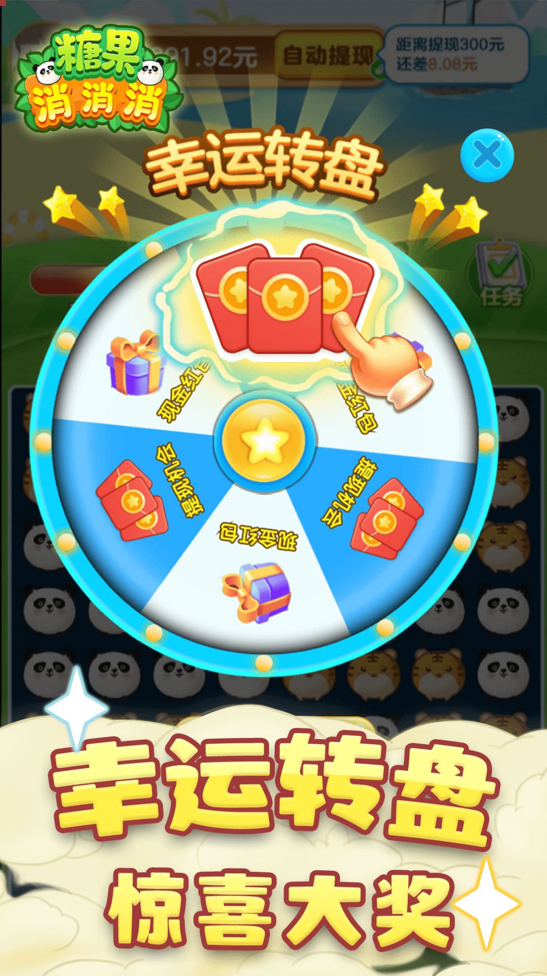 高宇糖果消消消游戲紅包版app截圖4