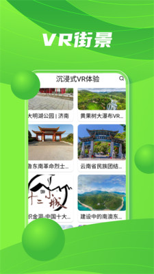 高清衛(wèi)星實景地圖下載app截圖1