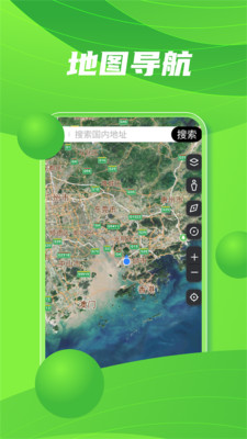 高清衛(wèi)星實景地圖下載app截圖2