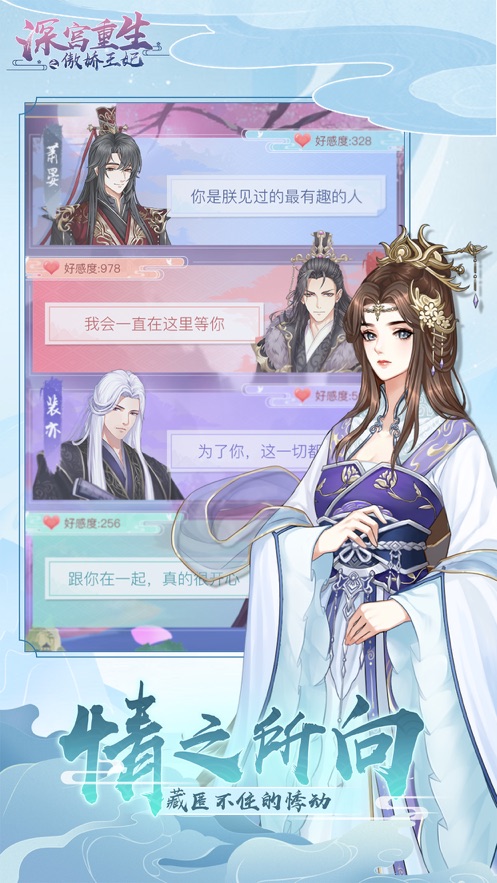 深宮重生之傲嬌王妃游戲金手指手機(jī)版2023截圖1