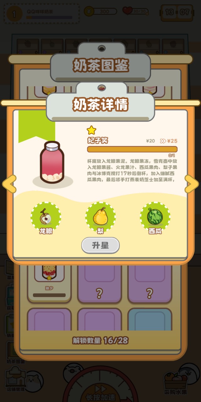 QQ咩咩奶茶店游戲紅包版app截圖2