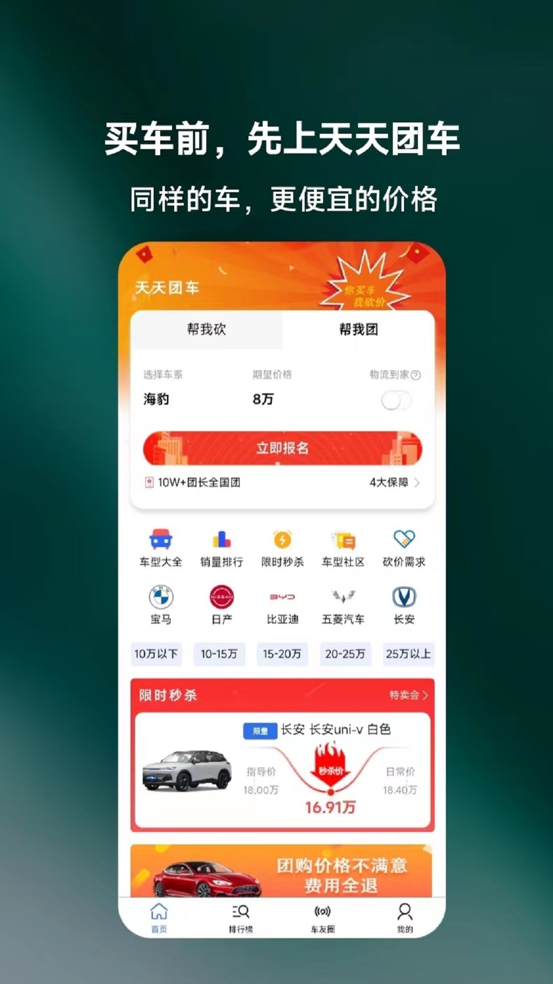 天天团车APP版截图2: